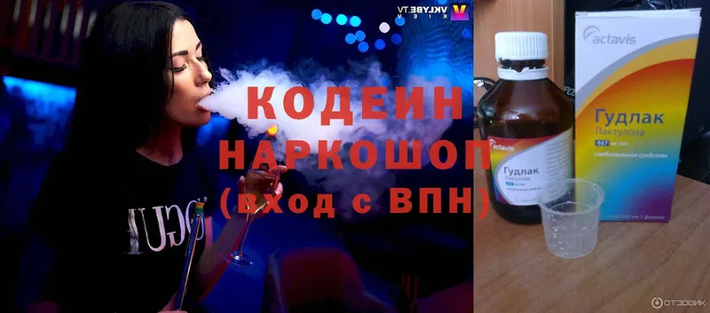 Кодеин Purple Drank  Николаевск-на-Амуре 